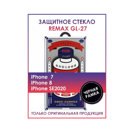 Защитное стекло Remax iPhone 7/8/SE 2020