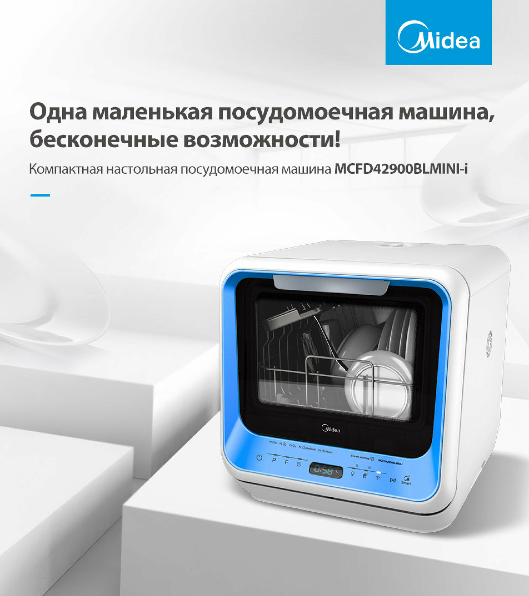 Компактная посудомоечная машина Midea MCFD42900BLMINI-i / MCFD42900GMINI-i / MCFD42900ORMINI-i