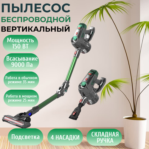 Беспроводной вертикальный пылесос Cordless Z7 ручной пылесос с контейнером для сухой уборки дома и мебели 4 насадки в комплекте зеленый 1290000₽