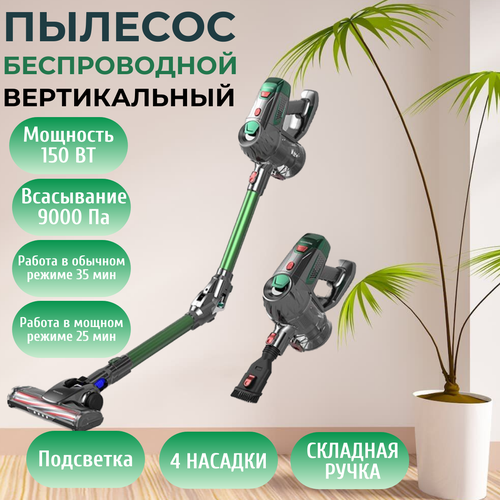 Беспроводной вертикальный пылесос Cordless Z7, ручной пылесос с контейнером для сухой уборки дома и мебели, 4 насадки в комплекте, зеленый