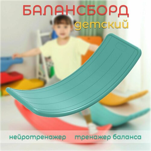 Балансборд детский PS-056-M зелёный 2520₽