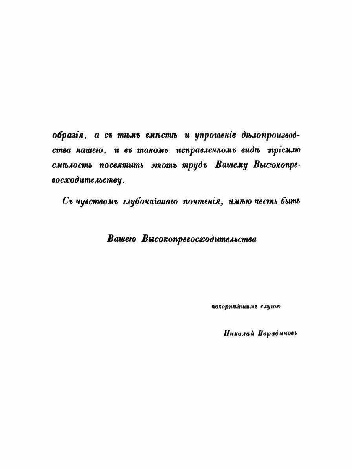 Книга Делопроизводство (Варадинов Николай Васильевич) - фото №6