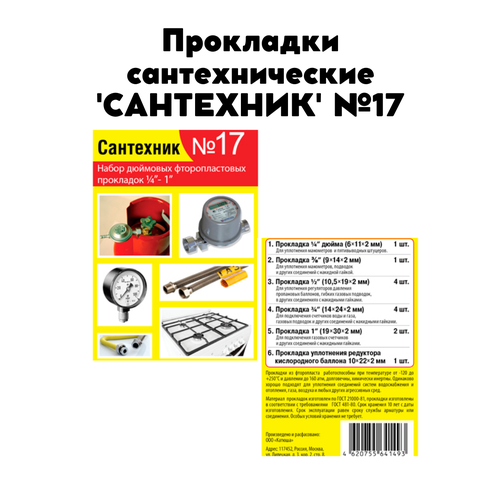 блок управления утечкой воды с клапанами 2 шт dn15 1 2 дюйма dn20 3 4 дюйма dn25 1 дюйм и 4 шт кабелями датчиков доставка из россии Прокладки сантехнические набор 'сантехник' №17 (фторопласт)