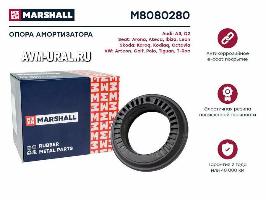 MARSHALL M8080280 Опора амортизатора VAG Kodiaq 16-, Octavia 12-, Golf 12-, Polo 17-, Tiguan 16- подшипник Marshall