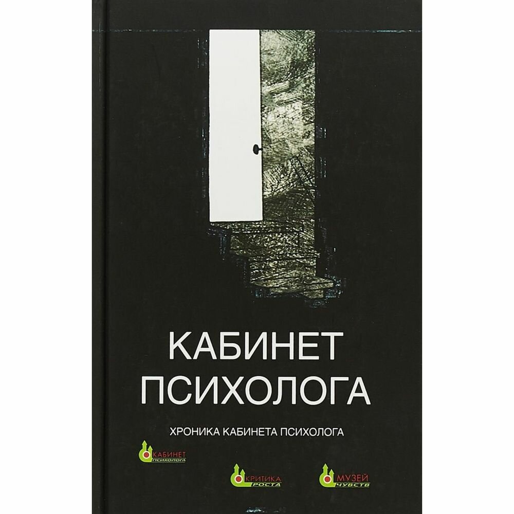 Хроника «Кабинета психолога» (Сурьева Наталия) - фото №1