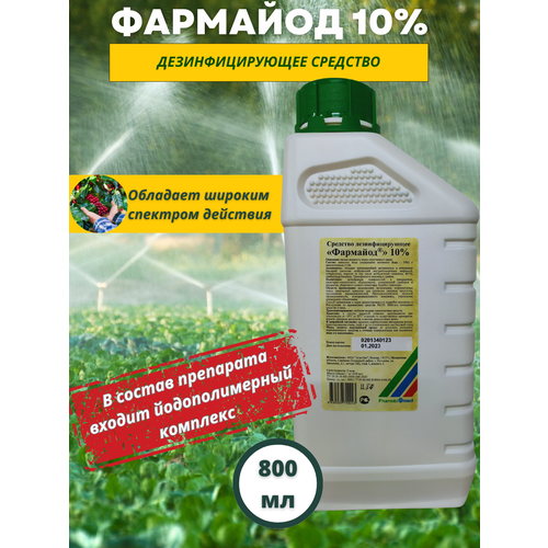 Фармайод 10% - дезинфицирующее средство, 1 кг, Фармбиомед (Россия)