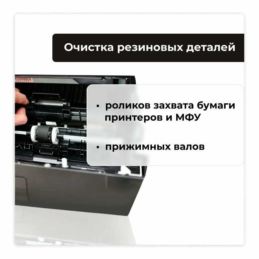 Средство для чистки и восстановления резиновых валов CopyClean (спрей 100 мл), роликов принтеров, обслуживания и ремонта оргтехники — фото 7