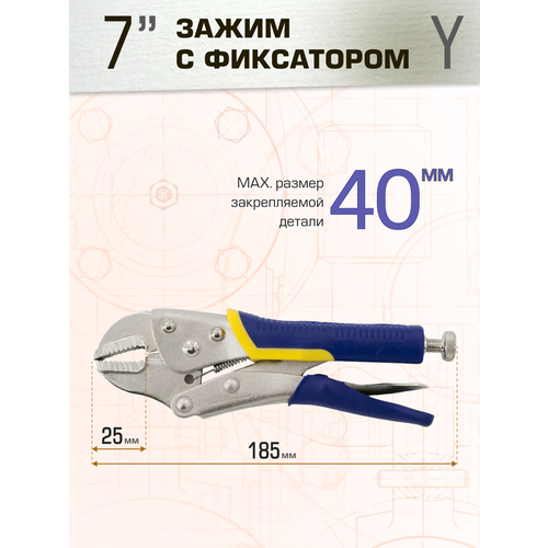 Зажим ручной с фиксатором 7 тип Y 422₽