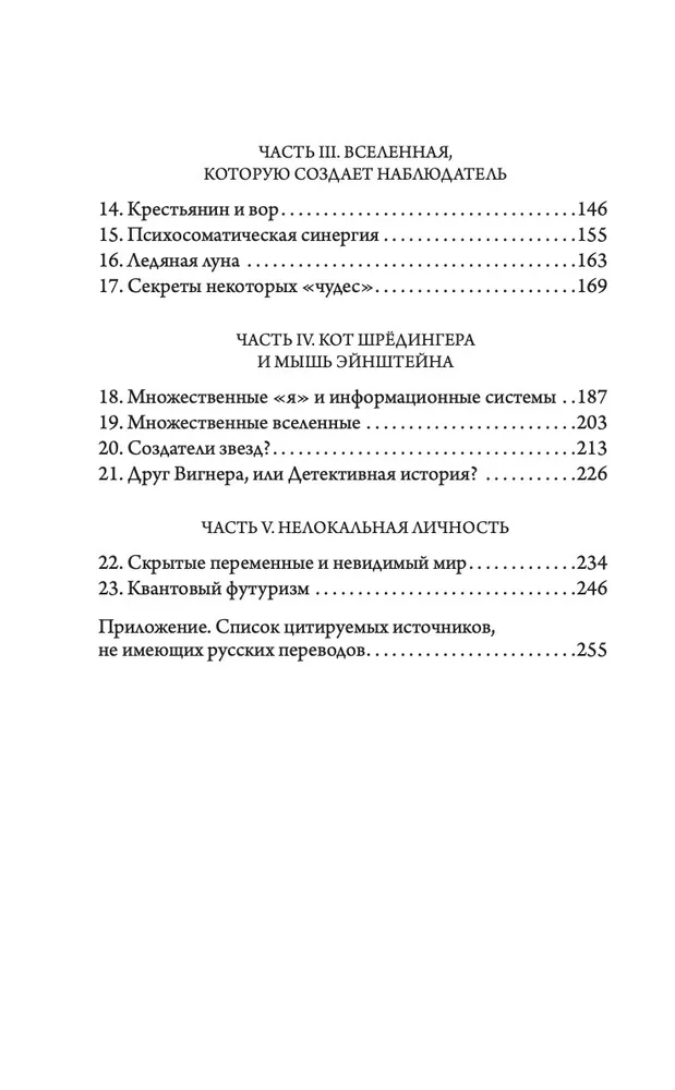 Квантовая психология. Как программное обеспечение мозга формирует вас и ваш мир. Дополненное издание (тв.) - фото №5