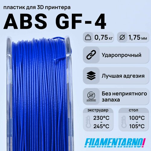 ABS GF-4 синий 750 г, 1,75 мм, пластик Filamentarno для 3D-принтера abs titan gf 12 лимон 750 г 1 75 мм пластик filamentarno для 3d принтера