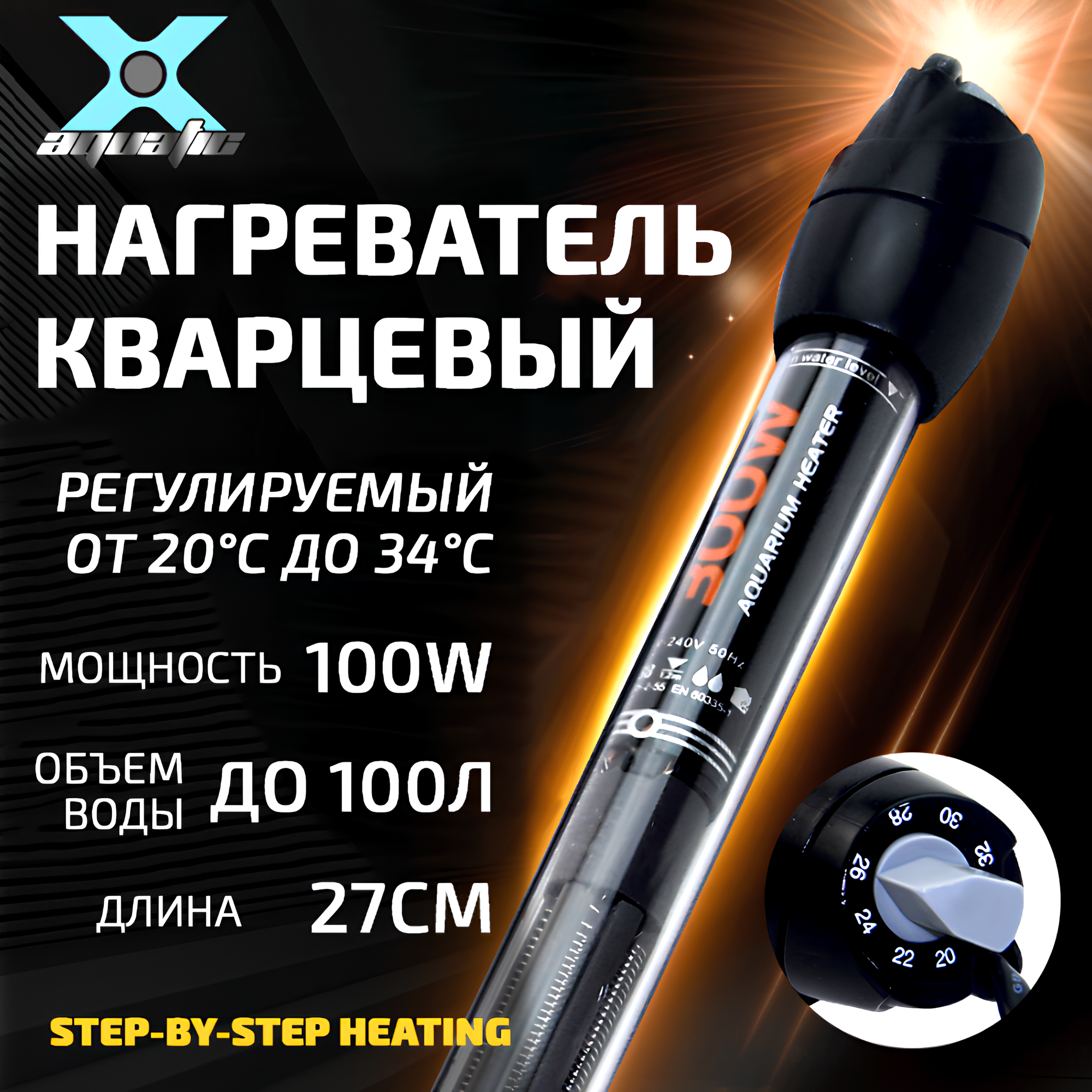 фото X Aquatic XH-1000 Кварцевый нагреватель для воды в аквариуме