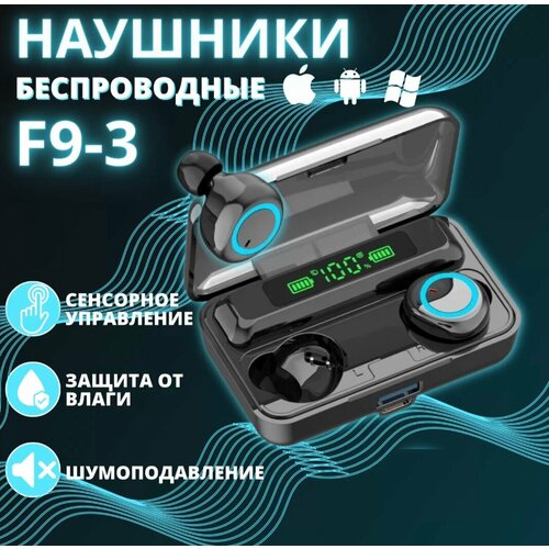 Беспроводные наушники F3-9 120000₽