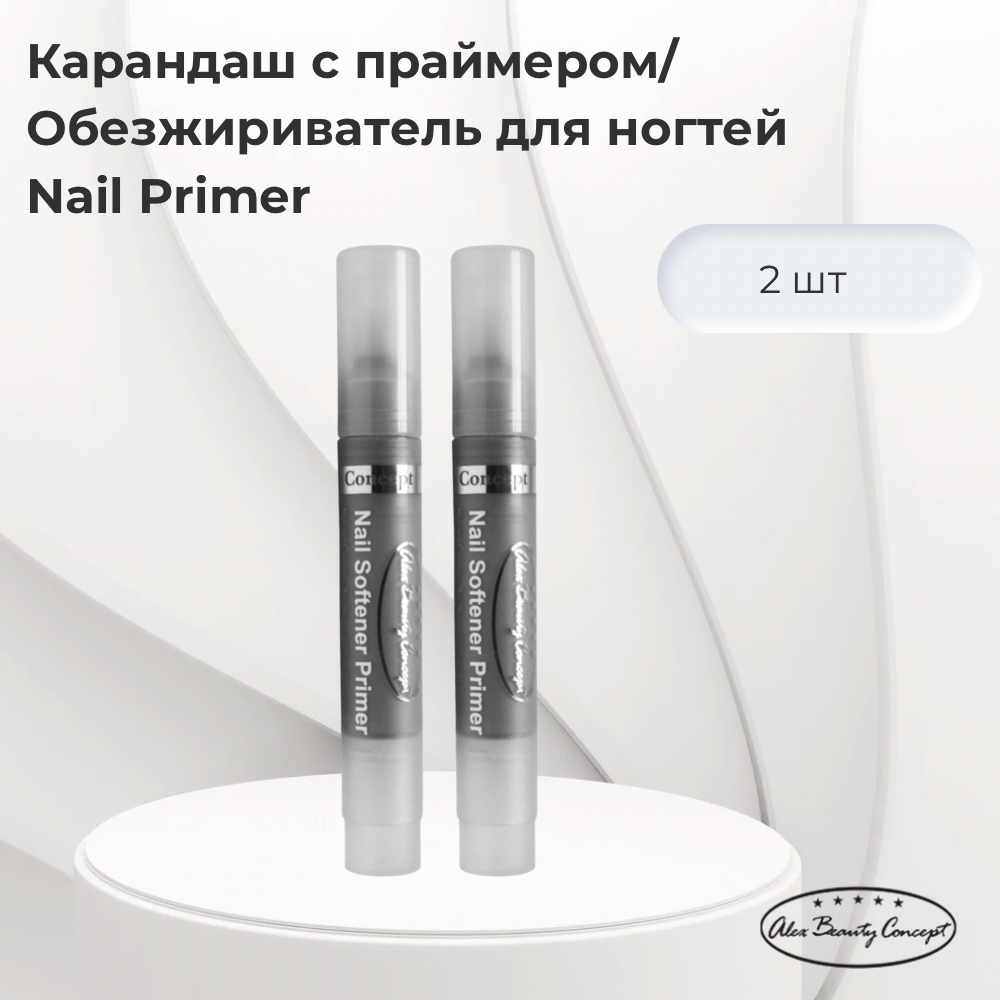 Alex Beauty Concept Nail Softener Primer Карандаш с праймером, 2 штуки