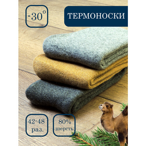 фото Носки , 3 пары, размер 42-48, серый, бежевый мисю