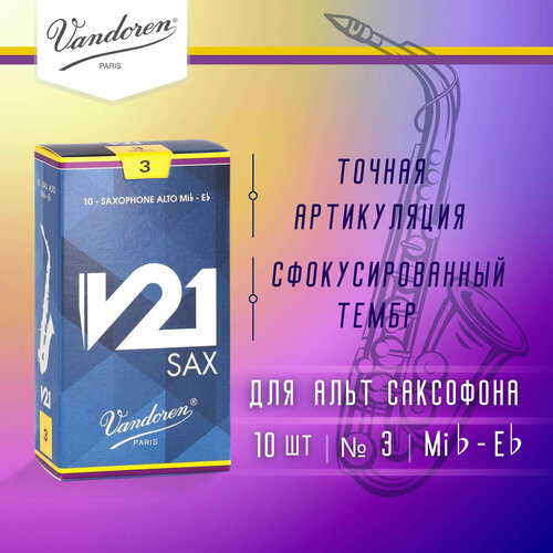 V21 Трости для саксофона альт, размер 3, 10шт, Vandoren