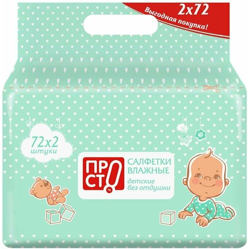 Cалфетки влажные ПР СТ детские 722шт х 2шт 1146₽
