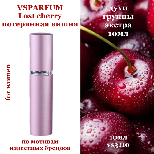 Женские духи Lost cherry, 10мл lost cherry духи 10мл