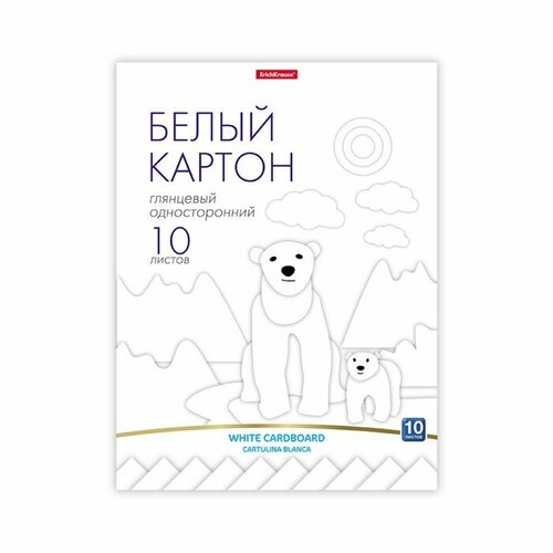 Белый картон Erich Krause А4, 10 листов, мелованный, односторонний, 170 г/м2, глянцевый, на склейке, с игрушкой (3122213)