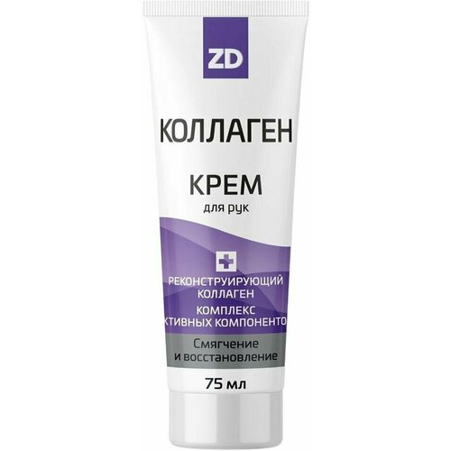 Крем для рук Коллаген ZD смягчающий 75мл х 2шт 877₽