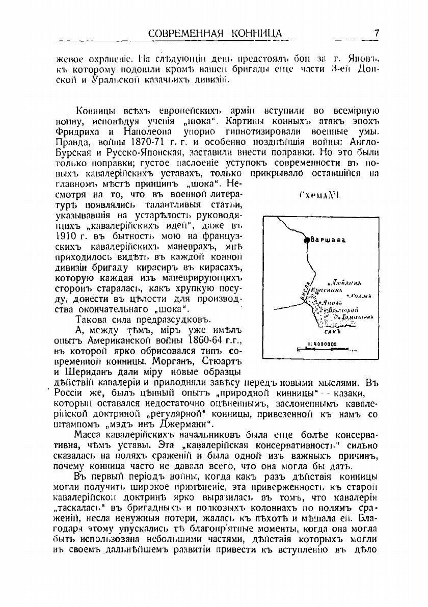 Книга Современная конница (Головин Николай Николаевич) - фото №5