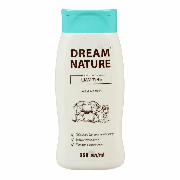 Шампунь для волос Dream Nature «Козье молоко», 250 мл (комплект из 8 шт)