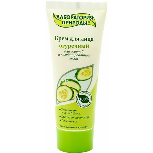 Крем для лица Лаборатория природы Огуречный 75мл