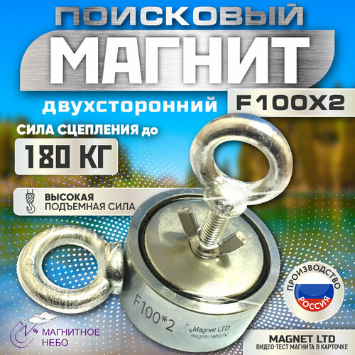 Поисковый магнит двухсторонний Magnet LTD F100х2 сила сц. до 180кг