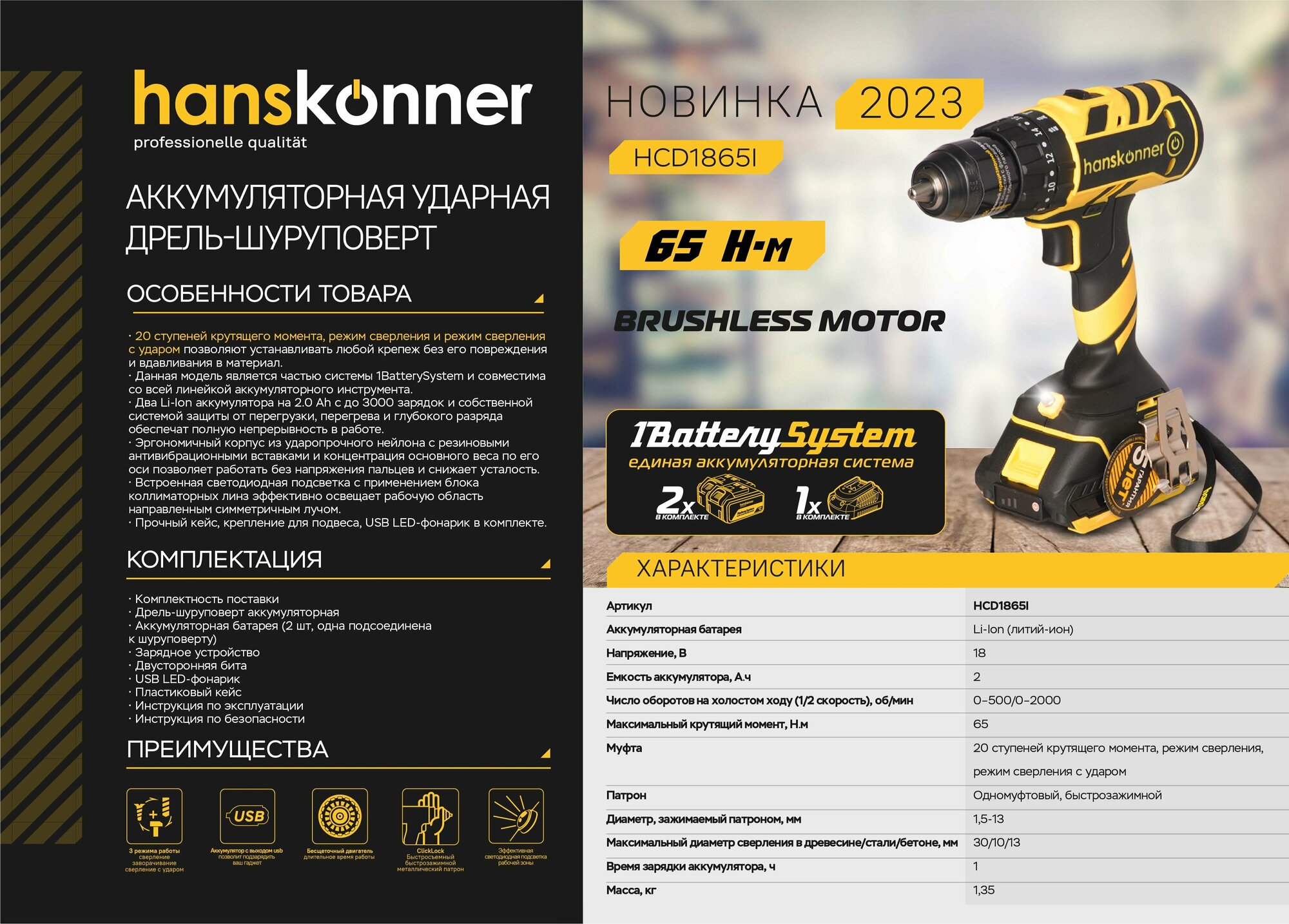 Шуруповерт ударный HANSKONNER HCD1865I (HANSKONNER)