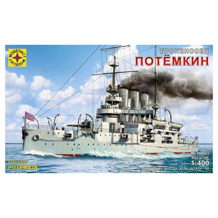 Сборная модель-корабль «Броненосец «Потемкин», Моделист, 1:400, (140003) (комплект из 2 шт)