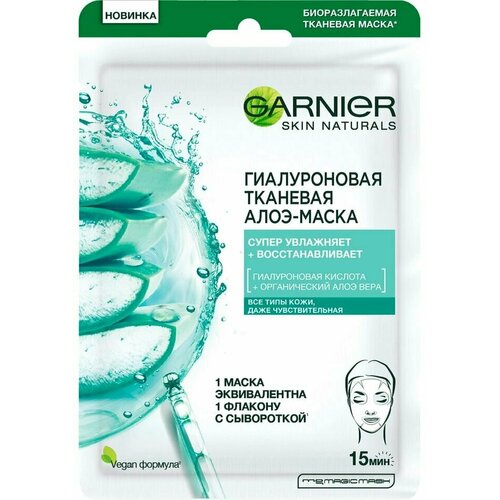 фото Тканевая маска, garnier, гиалуроновая, алоэ, 32 г, 2 шт