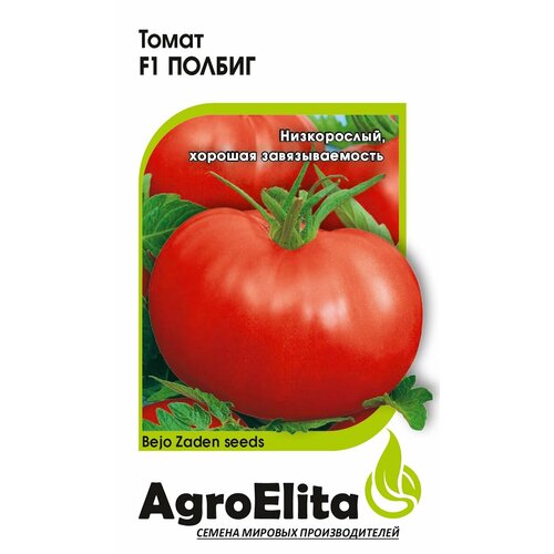 Семена Томат Полбиг F1, 10шт, AgroElita, Bejo семена томат ричи f1 10шт agroelita bejo 3 упаковки