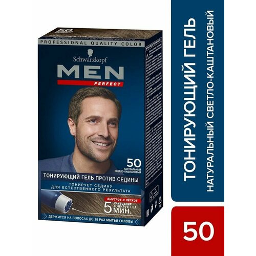 Гель тонирующий Schwarzkopf Men Perfect натуральный против седины 50 Светло-каштановый 80мл 2 шт