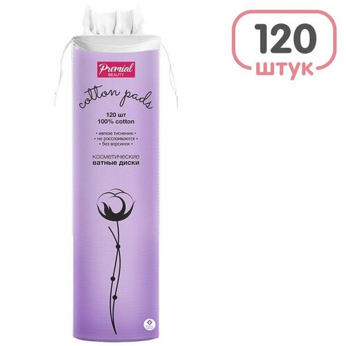 Ватные диски Premial Classic 120шт х1шт