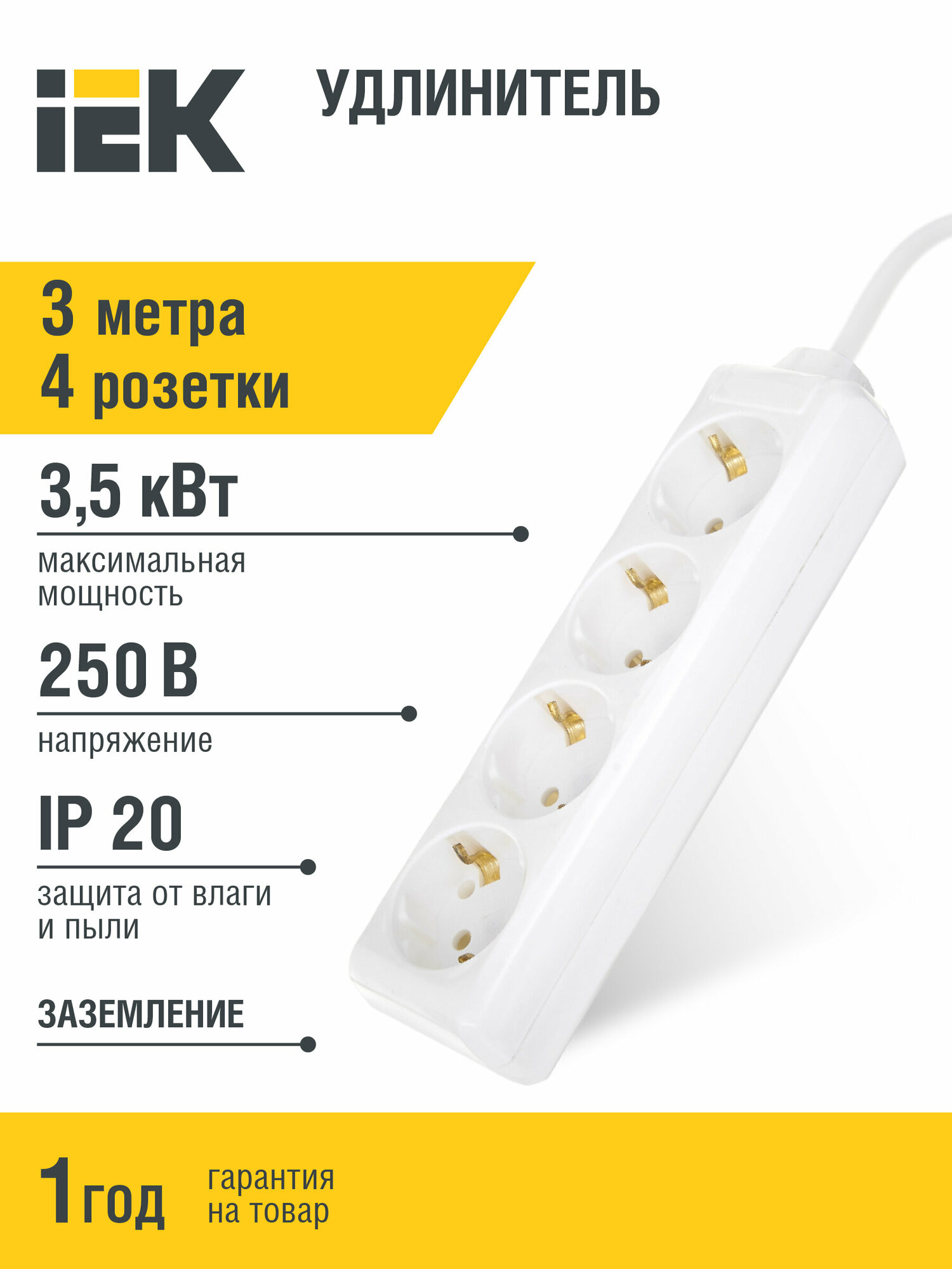 Удлинитель 4х3м с заземл. 16А IP20 У04 2P+PE 250В 3х1 IEK WYP10-16-04-03-Z-N