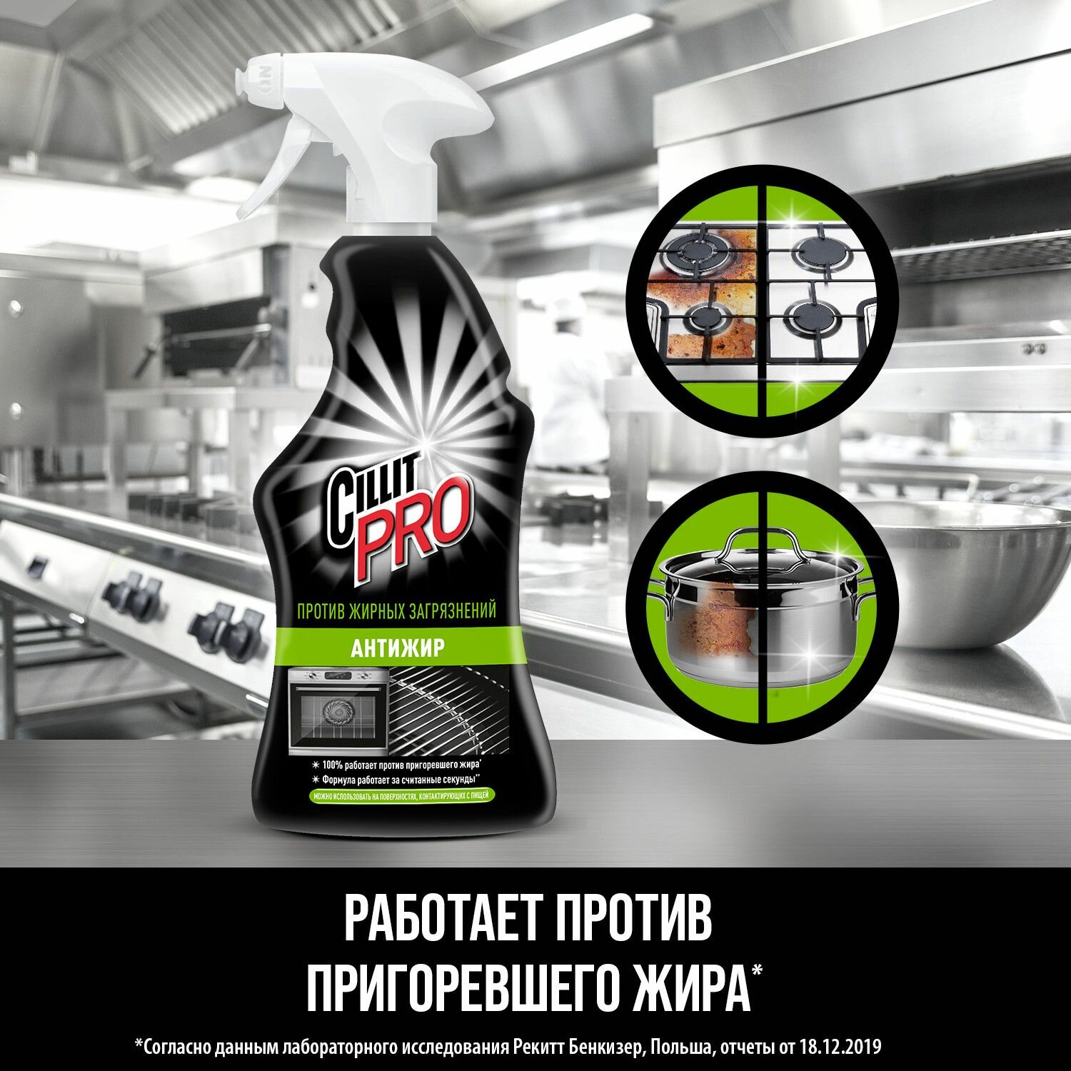 Средство чистящее Cillit Pro Антижир 750мл RECKITT BENCKISER - фото №13