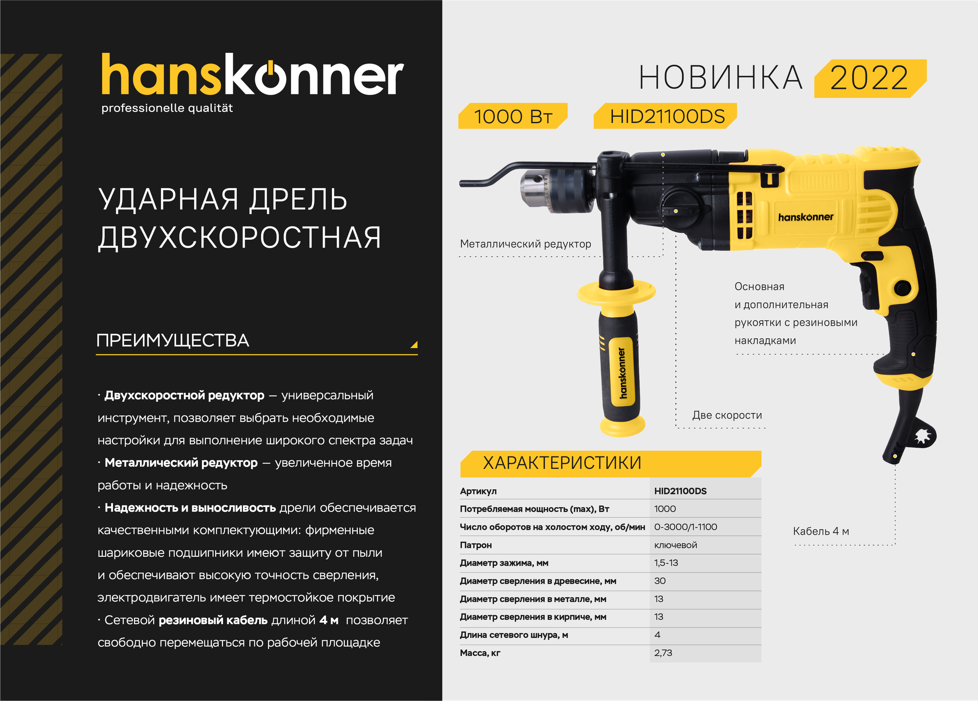 дрель ударная HANSKONNER HID21100DS 1000Вт - фото №2