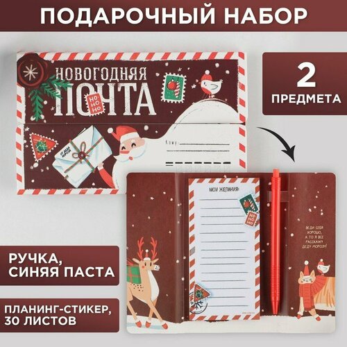 планинг со стикерами мини новогодняя почта Новый год. Набор «Новогодняя почта», планинг-стикеры 30 л, ручка пластик (комплект из 12 шт)