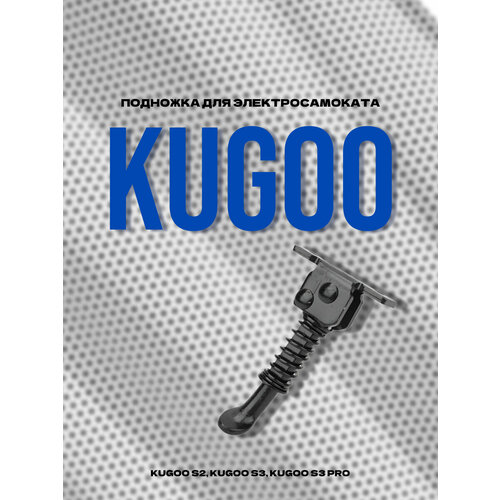 Подножка для электросамоката Kugoo S серии подножка для электросамоката kugoo s серии