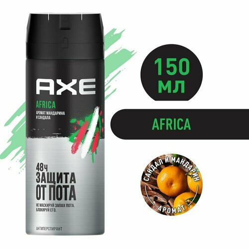 Антиперспирант дезодорант AXE Africa Мандарин и Сандал 48 часов защиты без следов 150мл х 2шт