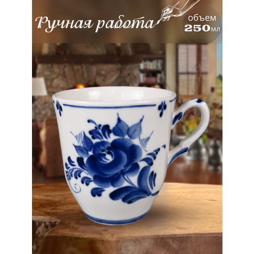 Кружка для чая и кофе 250 мл 