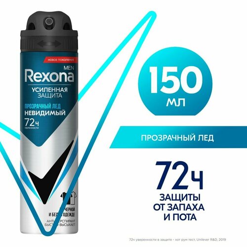 Антиперспирант-аэрозоль Rexona Men Невидимый Прозрачный лед 150мл х2шт