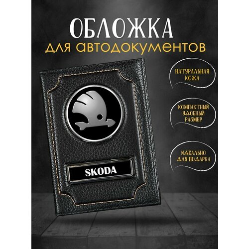 фото Обложка для автодокументов , черный givejoyshop