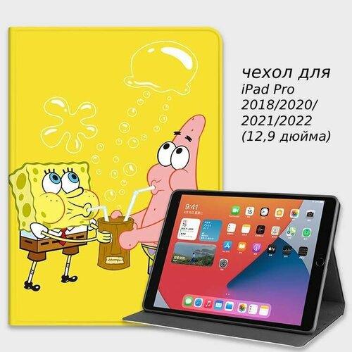 Чехол на планшет Apple iPad Pro 12,9" для моделей iPad Pro 2018, 2020, 2021, 2022 (SpongeBob Friends) желтый