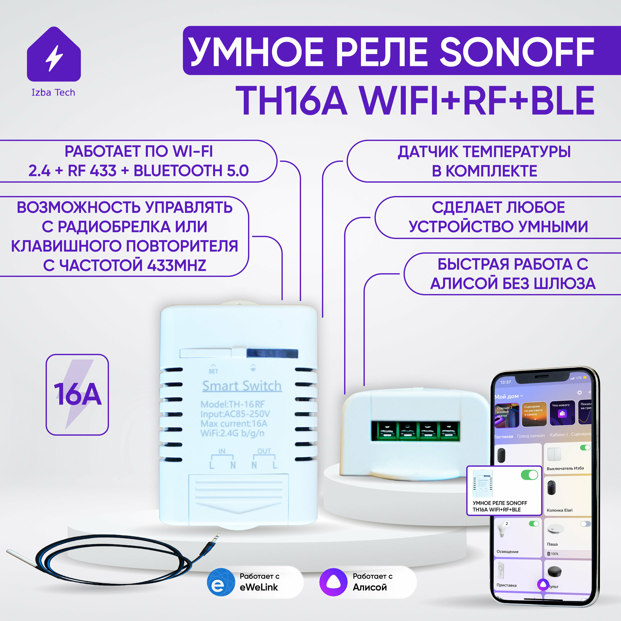 Новое Умное реле для Алисы Sonoff TH16A WiFi+RF с датчиком температуры в комплекте работает без шлюза