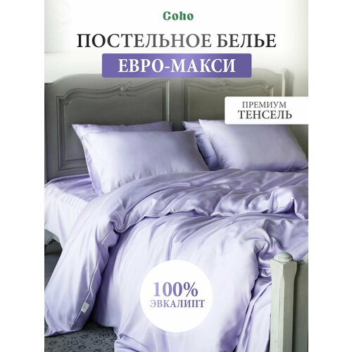 фото Комплект постельного белья, евро макси, 50x70, тенсель, сиреневый, coho home