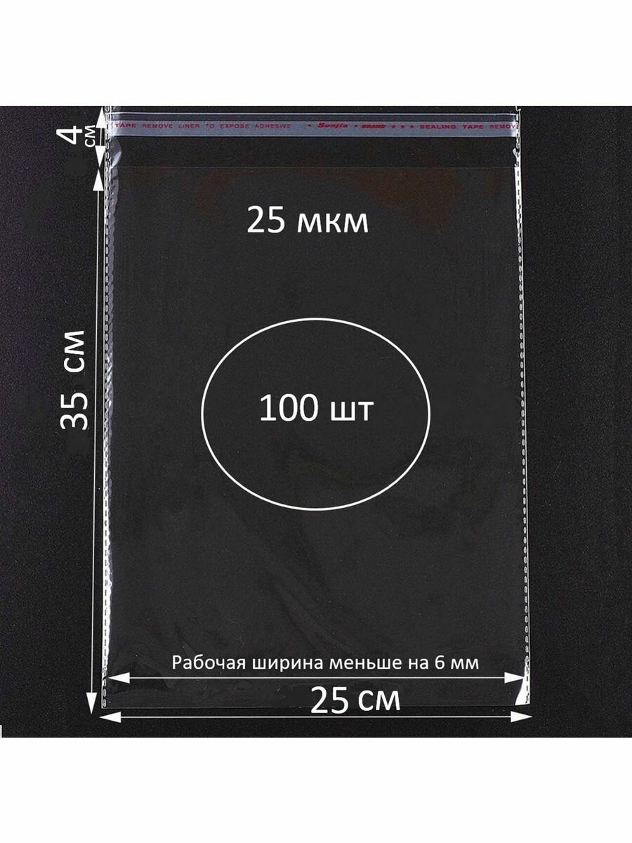 Упаковочные пакеты бопп с клеевым клапаном 25х35/4 см