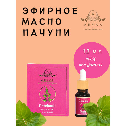 Эфирное масло Пачули ARYAN Luxury ayurveda, 12 мл, Индия