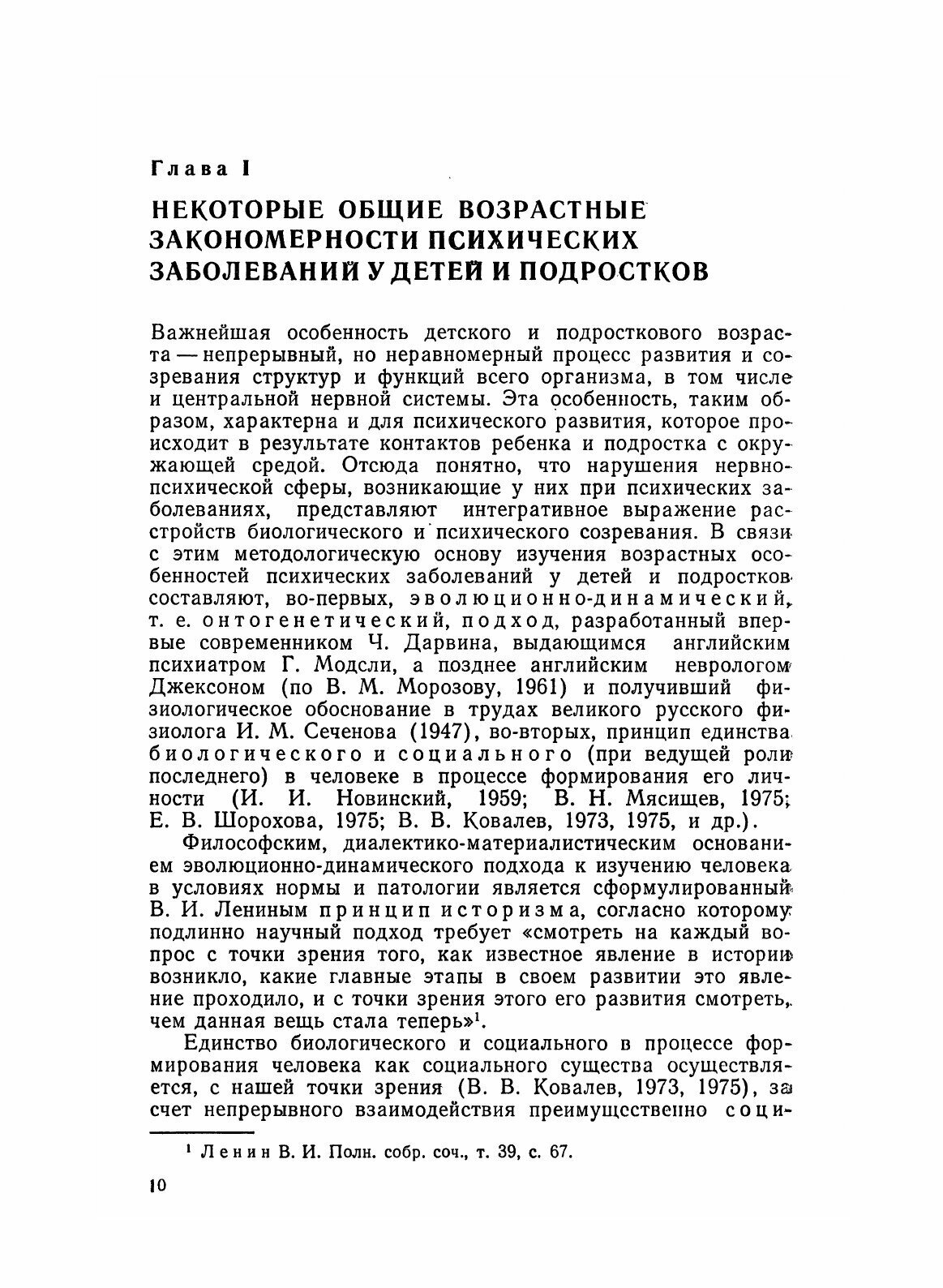 Психиатрия детского возраста. Руководство для врачей - фото №9