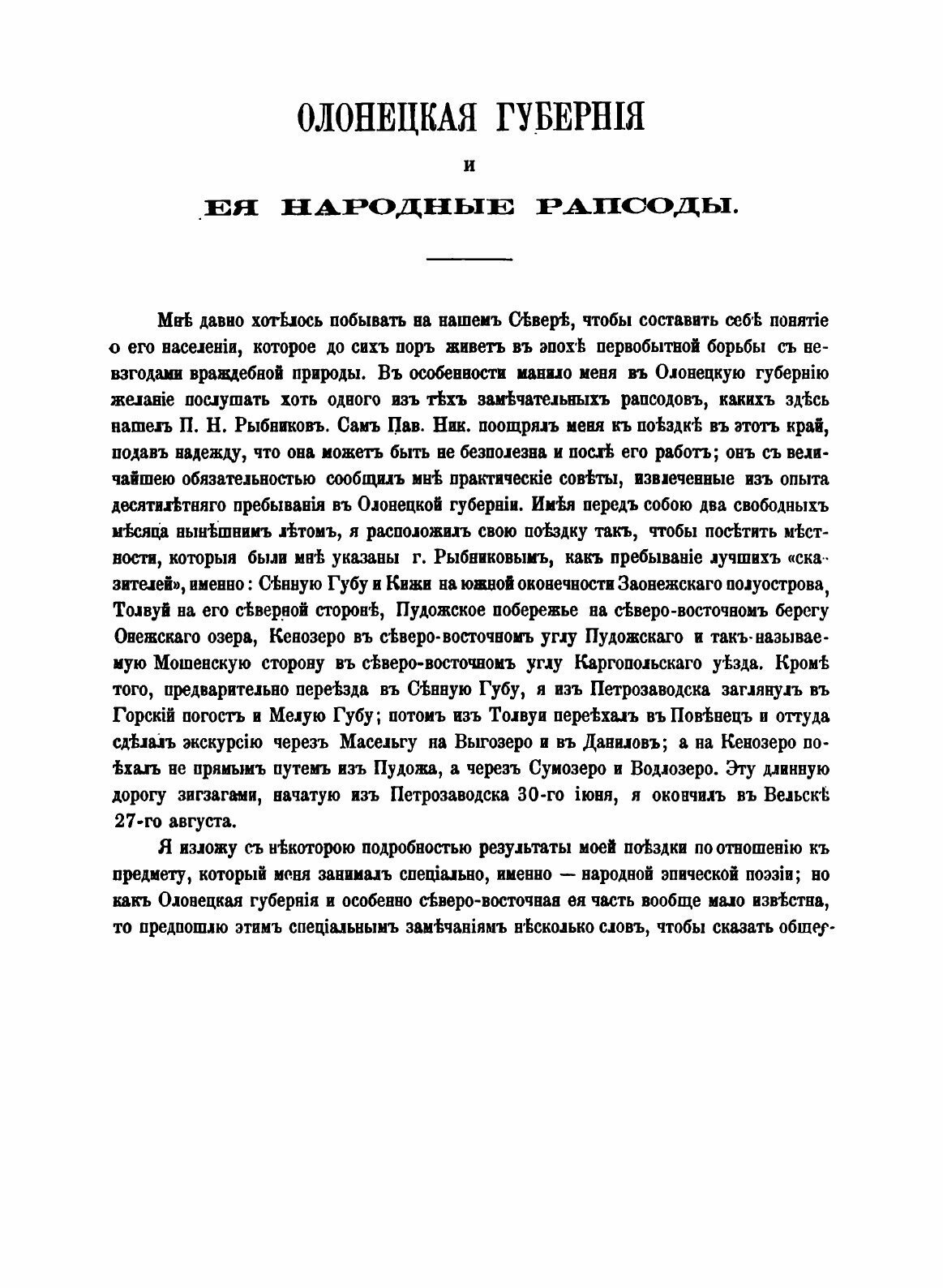Книга Онежские Былины (Гильфердинг Александр Федорович) - фото №7