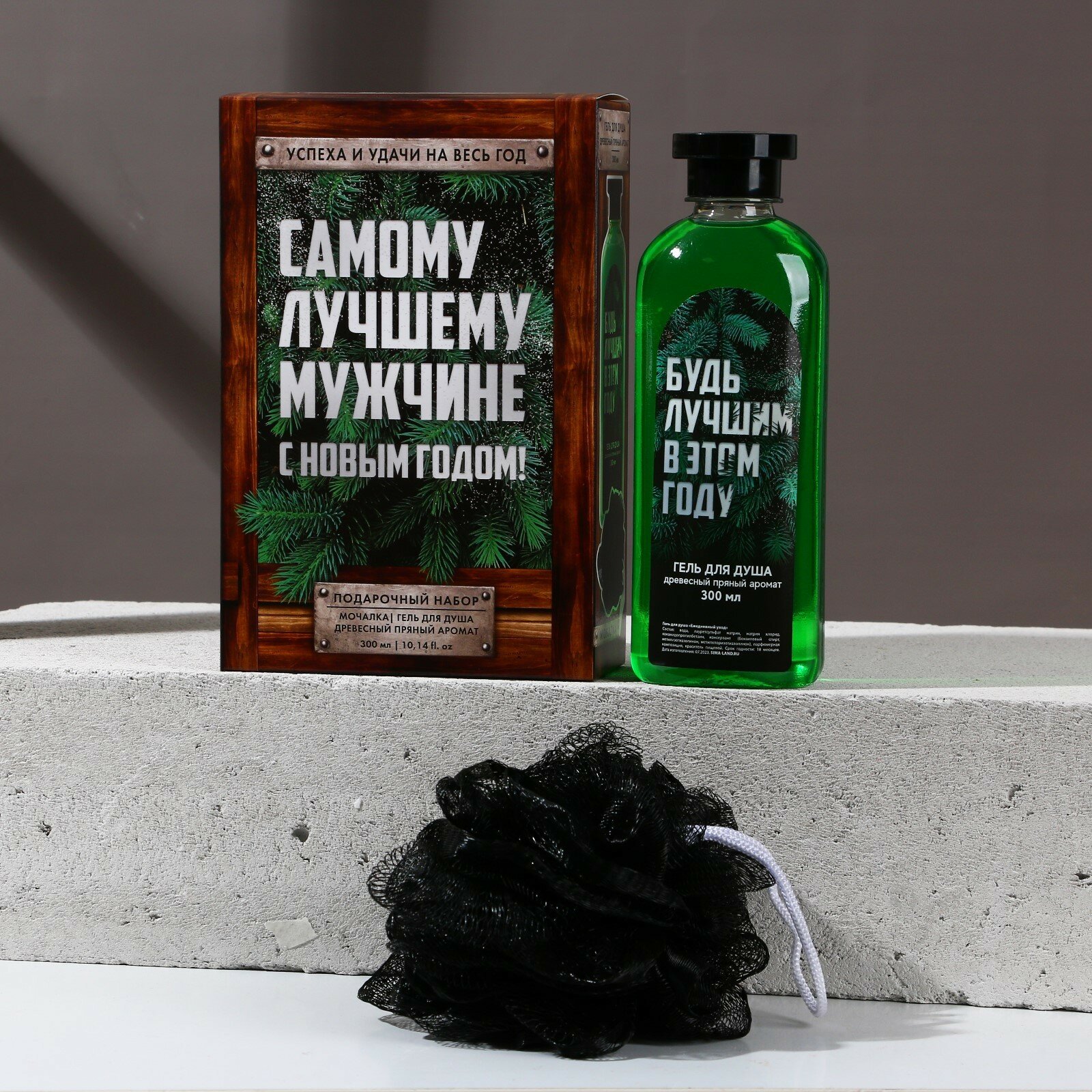 Подарочный набор мужской. "Самому лучшему мужчине в Новый год", гель для душа, 300 мл и мочалка